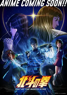 八哥电影动漫《星屑回收站》海报