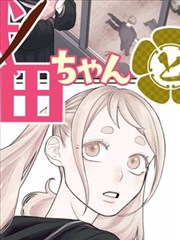 八哥电影漫改作品《铅笔与橡皮》海报