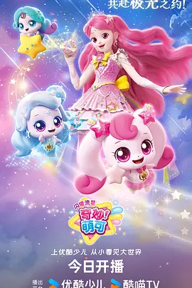 八哥电影动漫《银河修理铺》海报